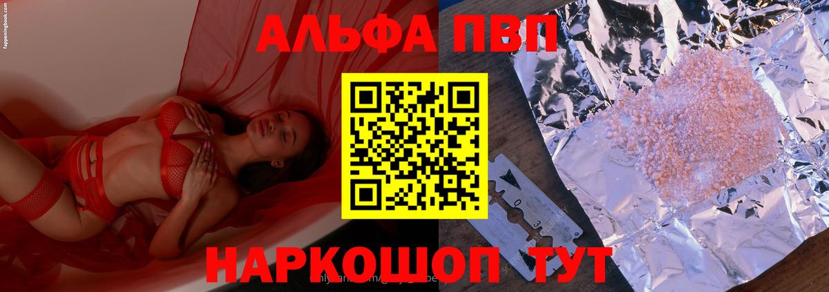 A PVP мука  Alpha PVP кристаллы  Alpha-PVP Соль  Соль-Илецк  Альфа ПВП  Вход с VPN 