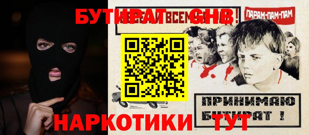 Бутират  БУТИРАТ 1.4BDO  Вход с VPN  Соль-Илецк 