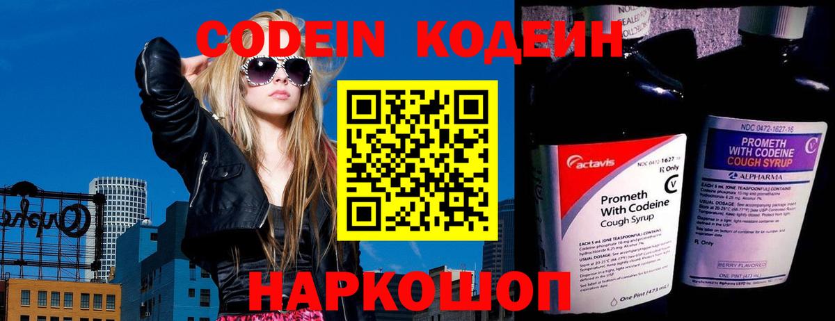 Соль-Илецк  Кодеин Purple Drank  Codein напиток Lean (лин)  Вход с VPN 