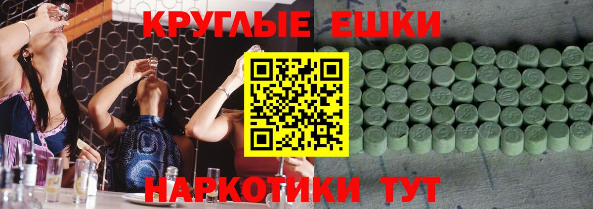 Экстази ешки  Вход с VPN  Экстази круглые  Соль-Илецк 