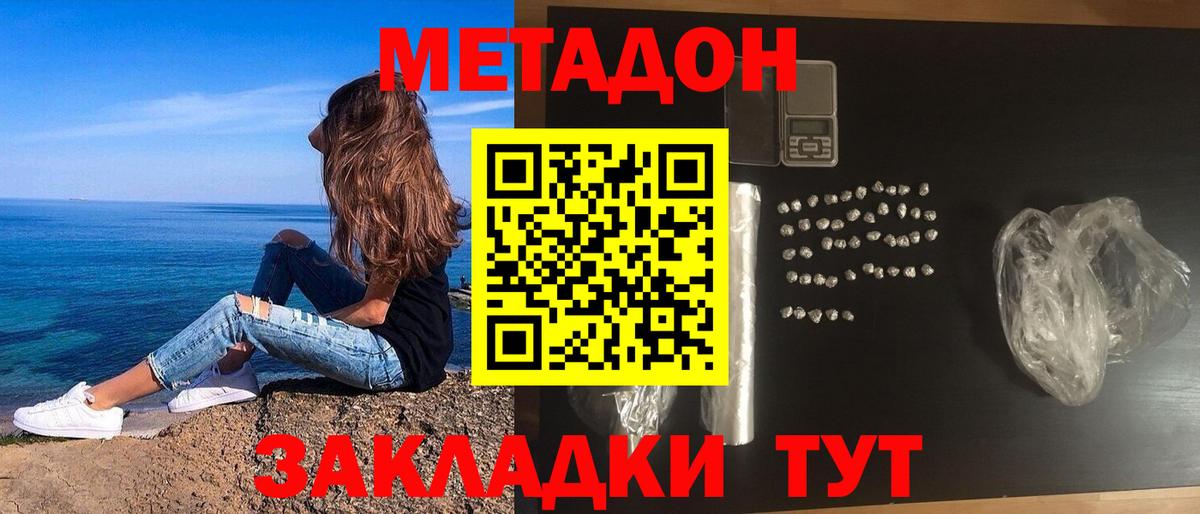 Соль-Илецк  Метадон белоснежный  Вход с VPN 