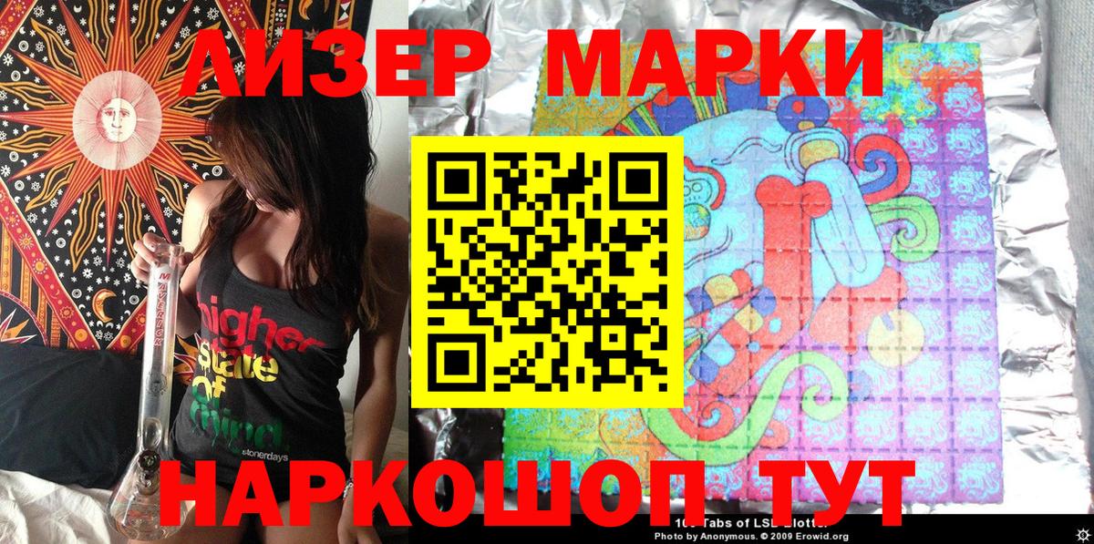 Марки NBOMe 1,8мг Соль-Илецк